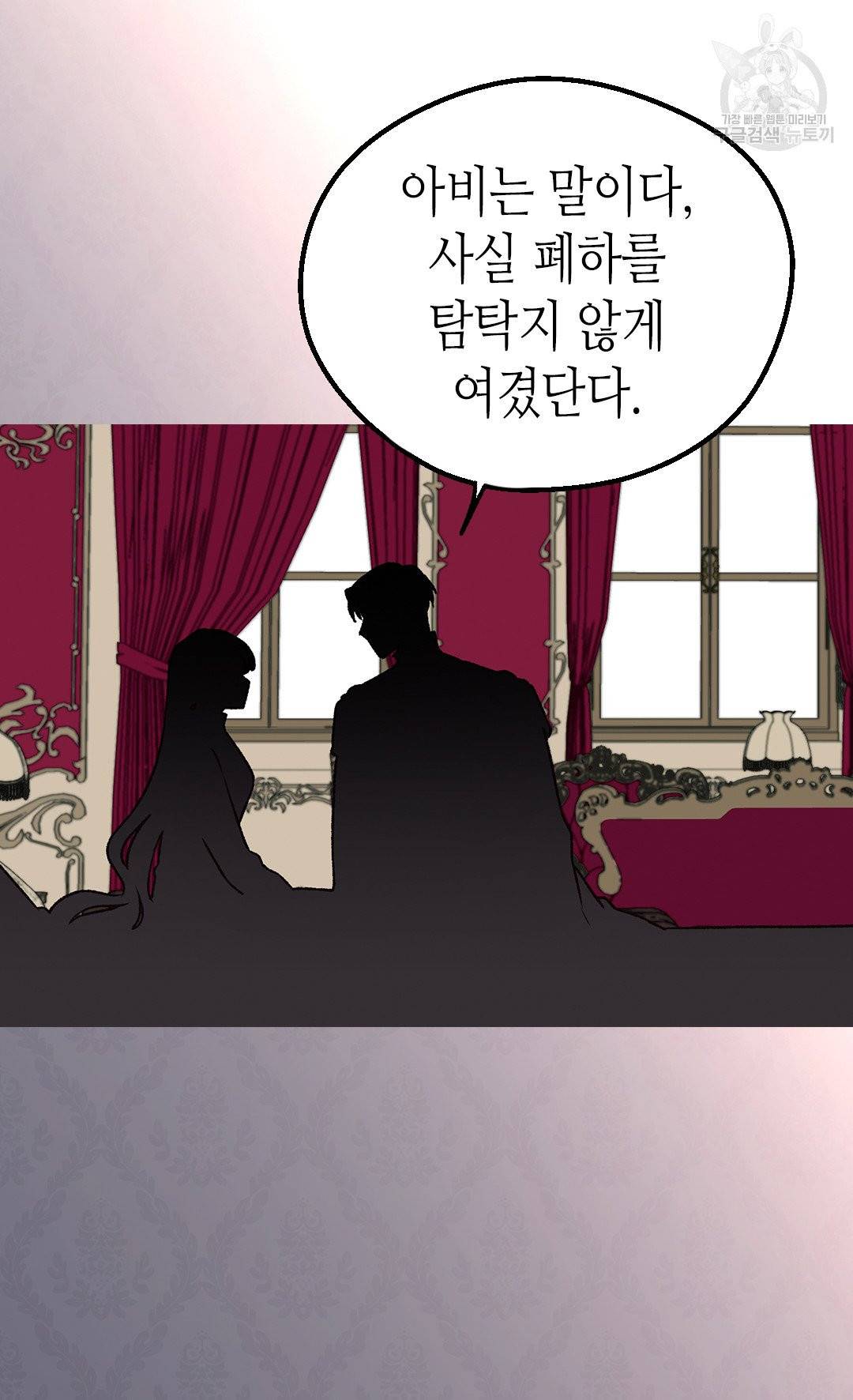 버림 받은 황비 143화 13