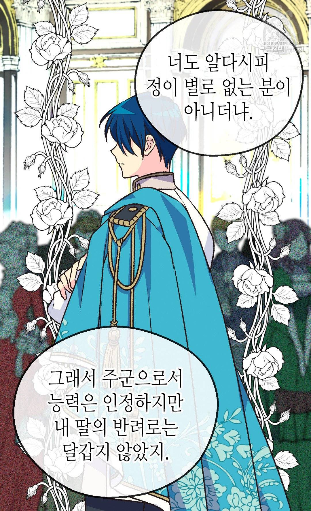 버림 받은 황비 143화 14