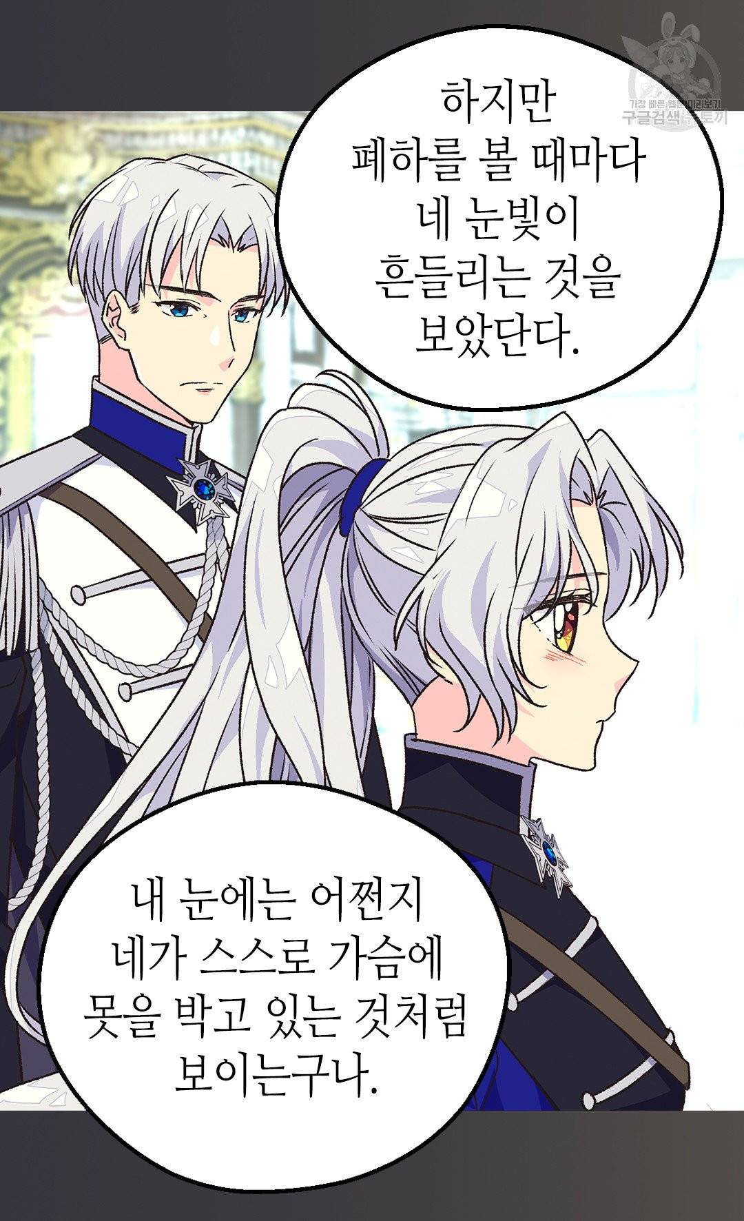 버림 받은 황비 143화 15