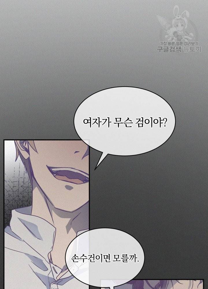 마족의 계약 27화 4