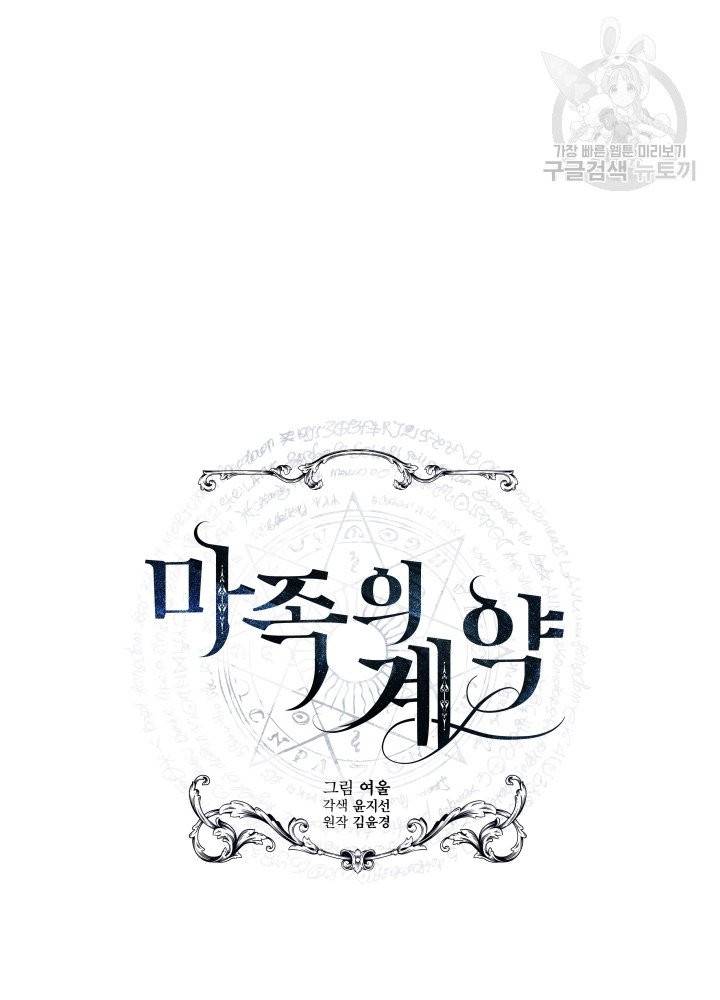마족의 계약 27화 14