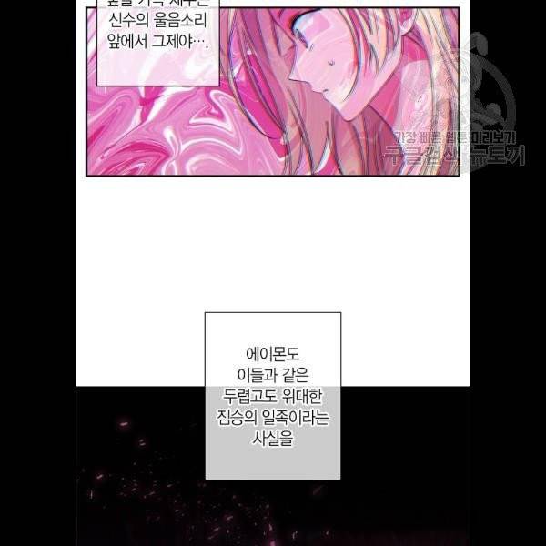 곱게 키웠더니, 짐승 19화 5