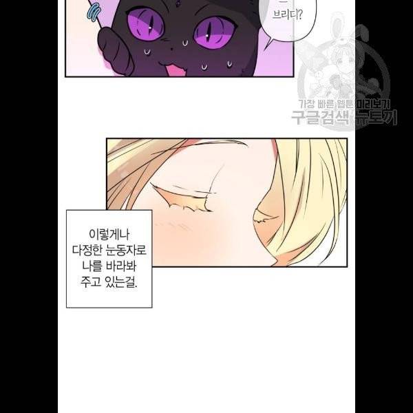 곱게 키웠더니, 짐승 19화 17