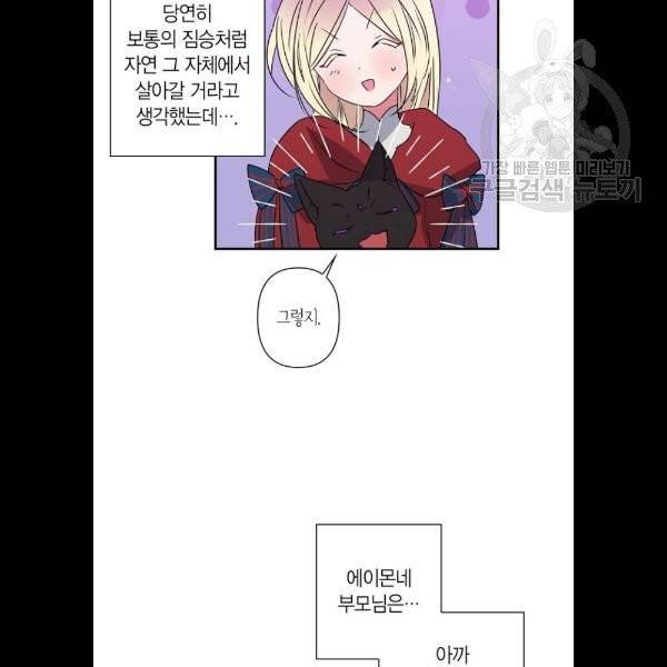 곱게 키웠더니, 짐승 19화 27