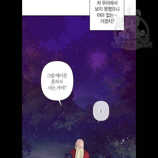 곱게 키웠더니, 짐승 19화 28