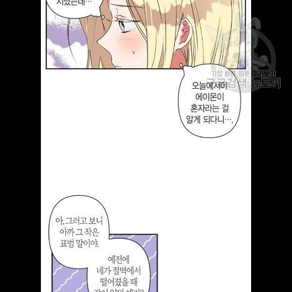곱게 키웠더니, 짐승 19화 30