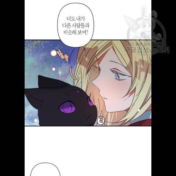 곱게 키웠더니, 짐승 19화 33