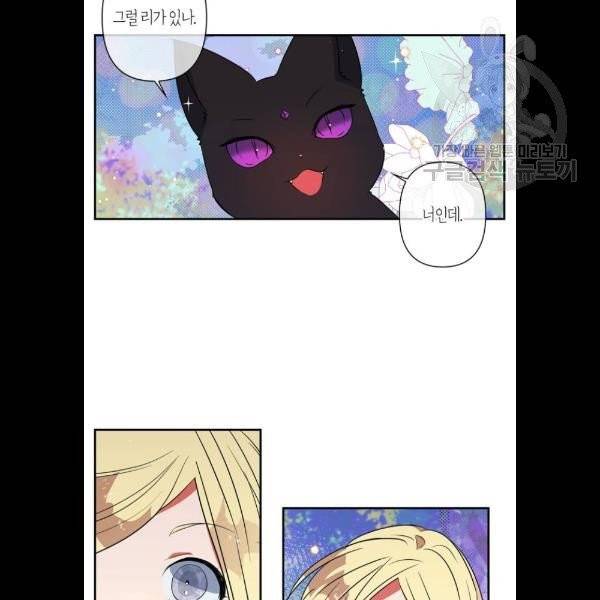 곱게 키웠더니, 짐승 19화 34