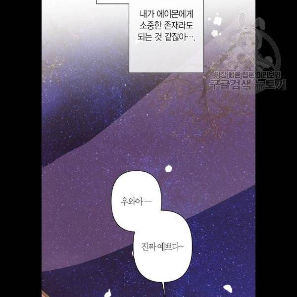 곱게 키웠더니, 짐승 19화 36