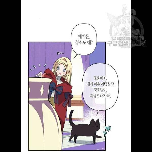 곱게 키웠더니, 짐승 19화 38