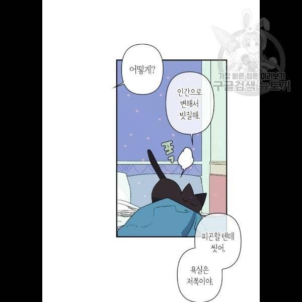 곱게 키웠더니, 짐승 19화 39