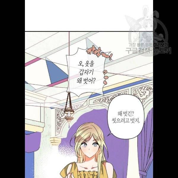 곱게 키웠더니, 짐승 19화 41