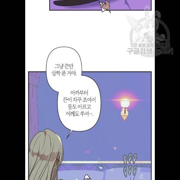 곱게 키웠더니, 짐승 19화 43