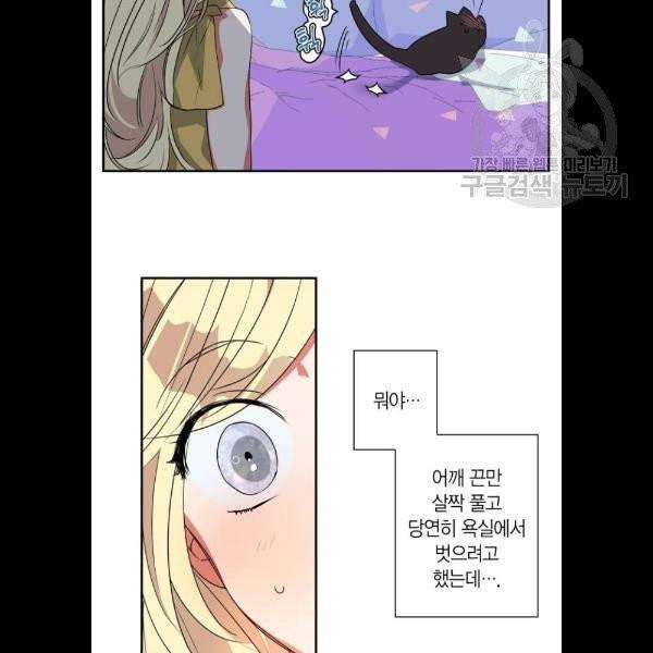 곱게 키웠더니, 짐승 19화 44