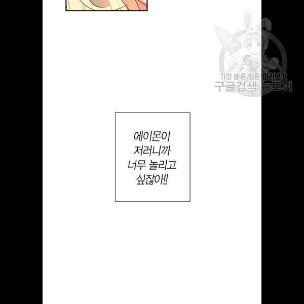 곱게 키웠더니, 짐승 19화 45