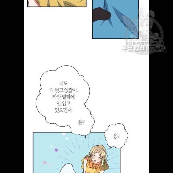 곱게 키웠더니, 짐승 19화 47