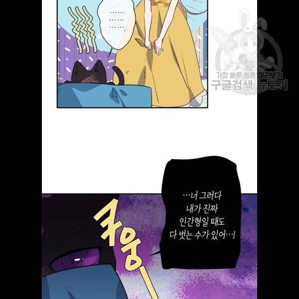 곱게 키웠더니, 짐승 19화 48