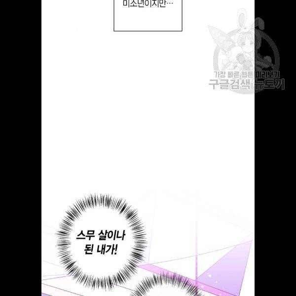 곱게 키웠더니, 짐승 19화 53