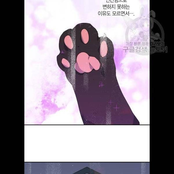 곱게 키웠더니, 짐승 19화 59