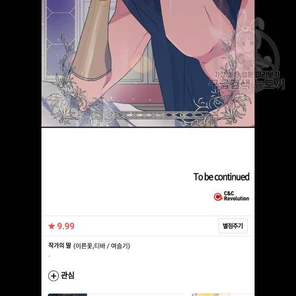 곱게 키웠더니, 짐승 19화 61