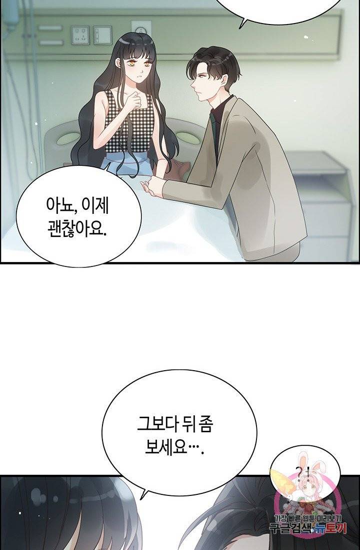 속도위반 대표님과 계약 아내 53화 2