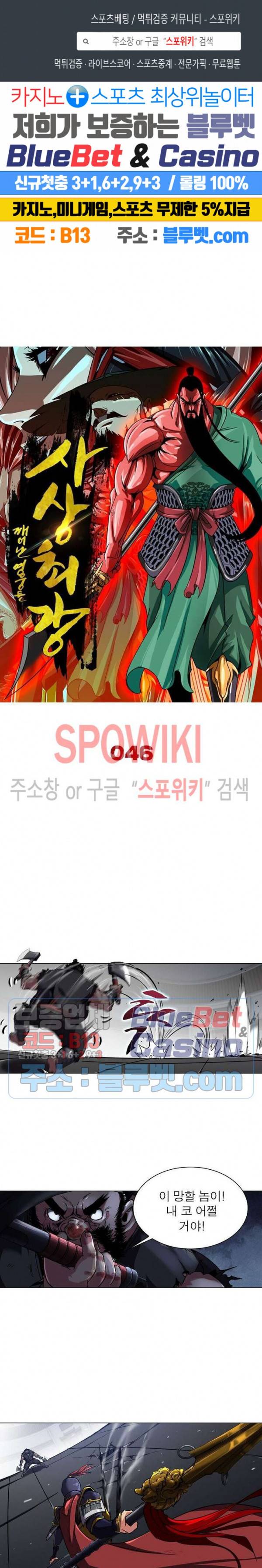 사상최강:깨어난 영웅들 46화 1