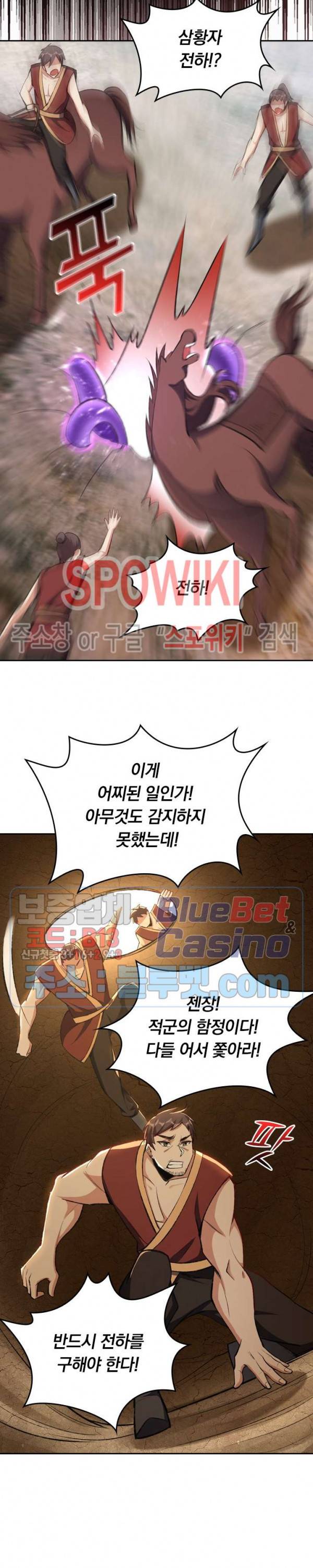 왕이 돌아왔도다 112화 2