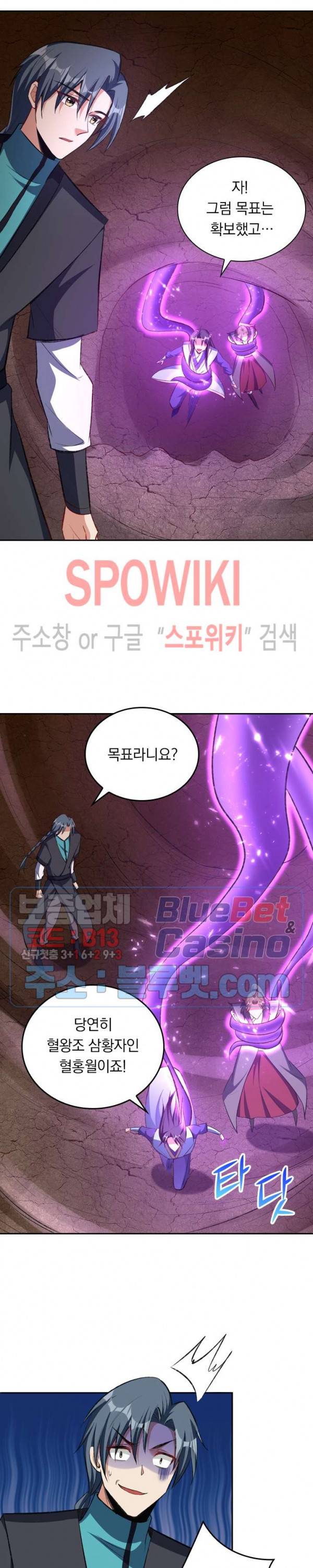왕이 돌아왔도다 112화 3