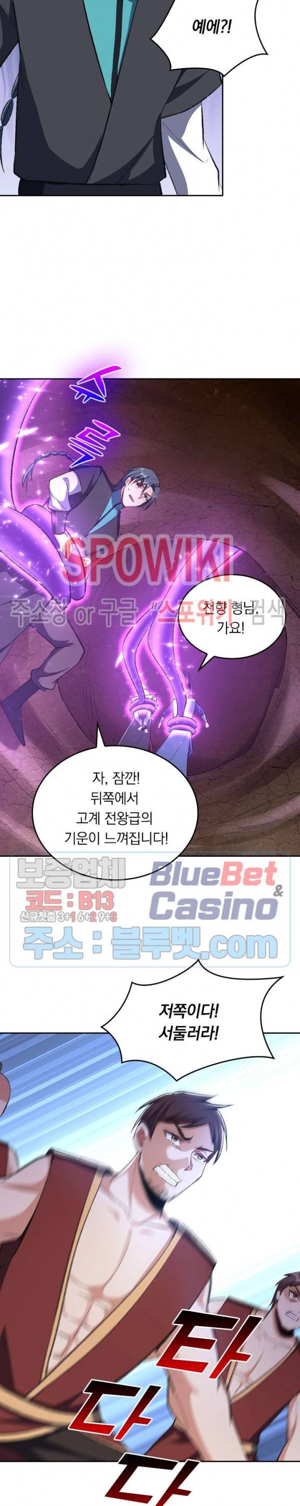 왕이 돌아왔도다 112화 4