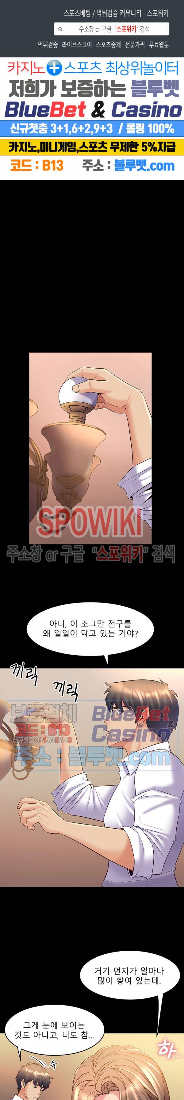 전처와의 동거 21화 1