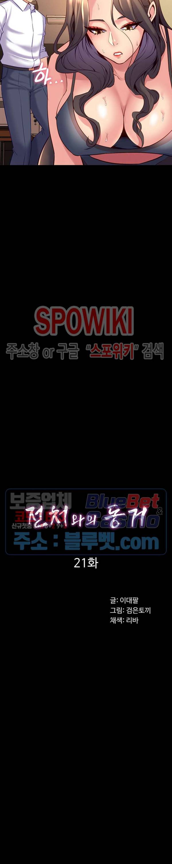 전처와의 동거 21화 2