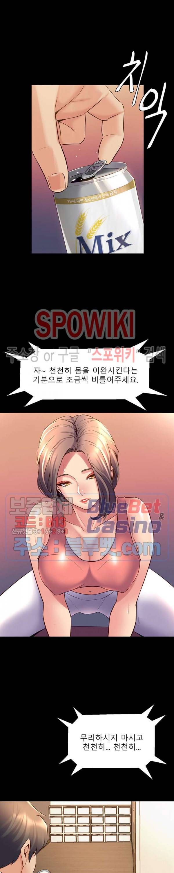 전처와의 동거 21화 3