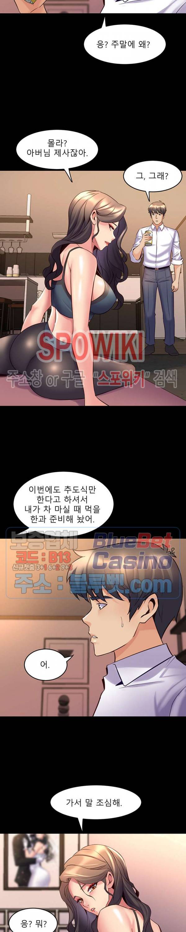전처와의 동거 21화 5
