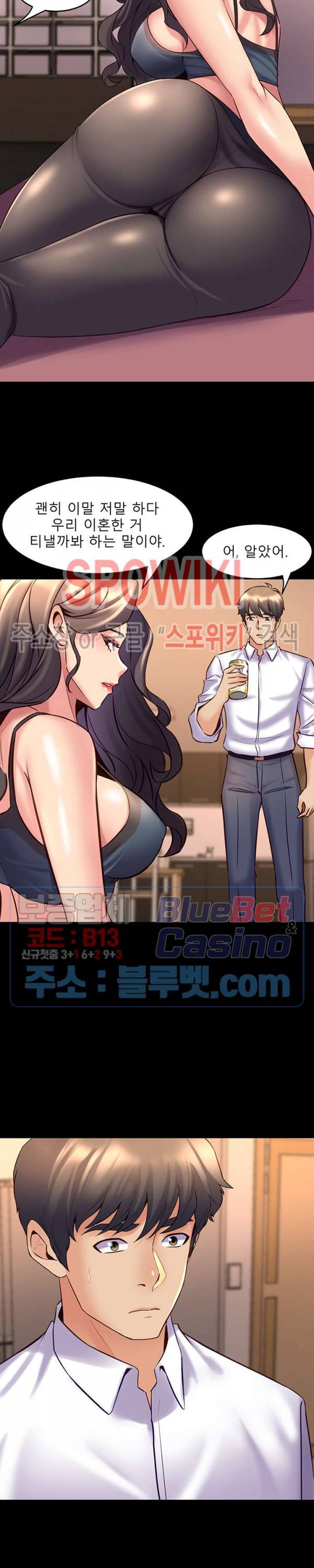 전처와의 동거 21화 6