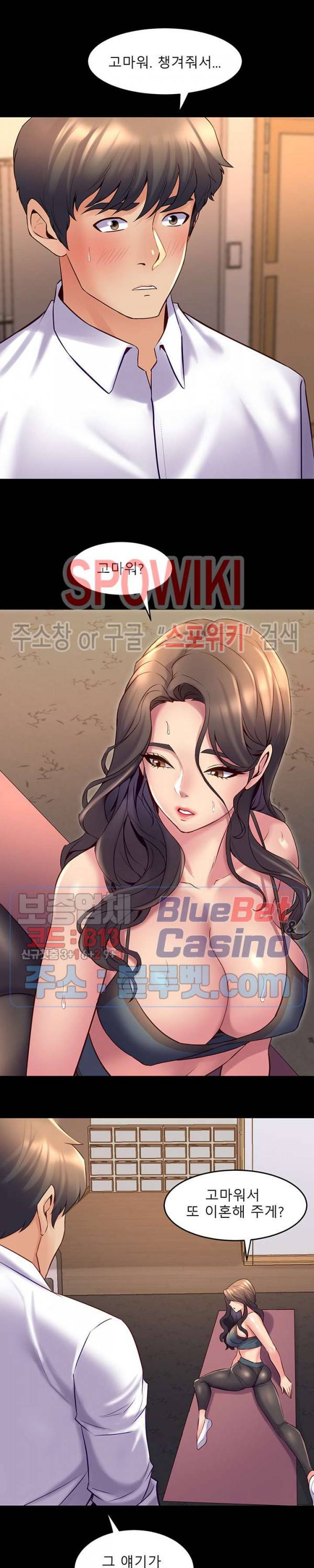 전처와의 동거 21화 7