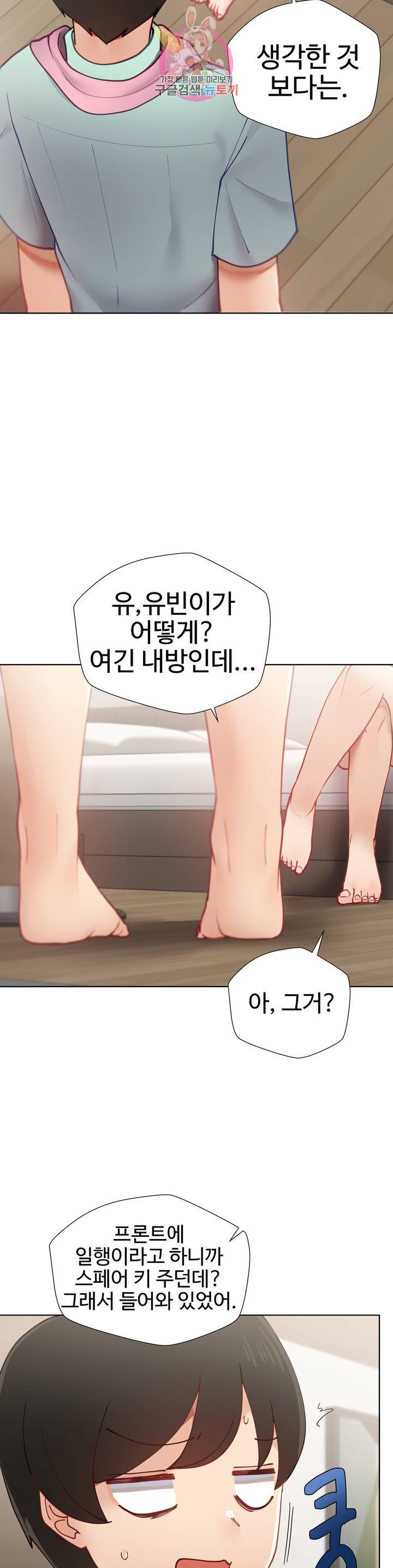 일진녀 과외하기 19화 2