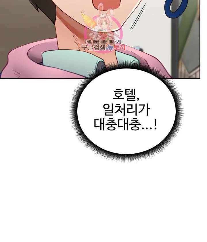 일진녀 과외하기 19화 3