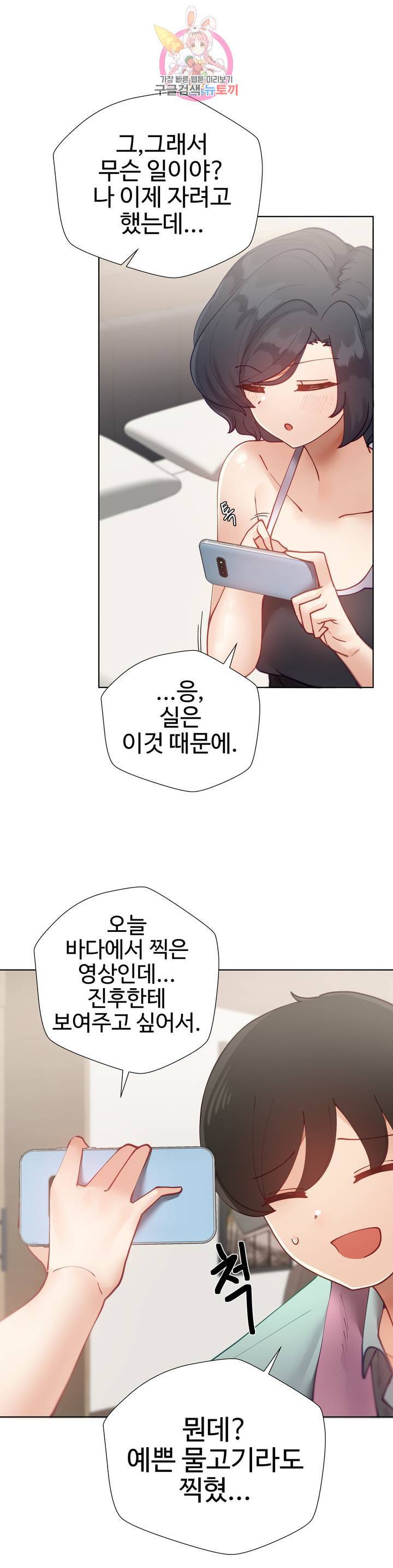 일진녀 과외하기 19화 4