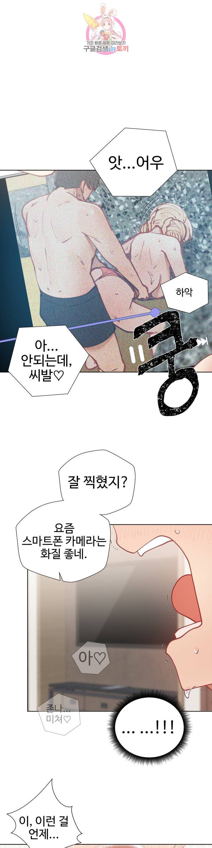 일진녀 과외하기 19화 5