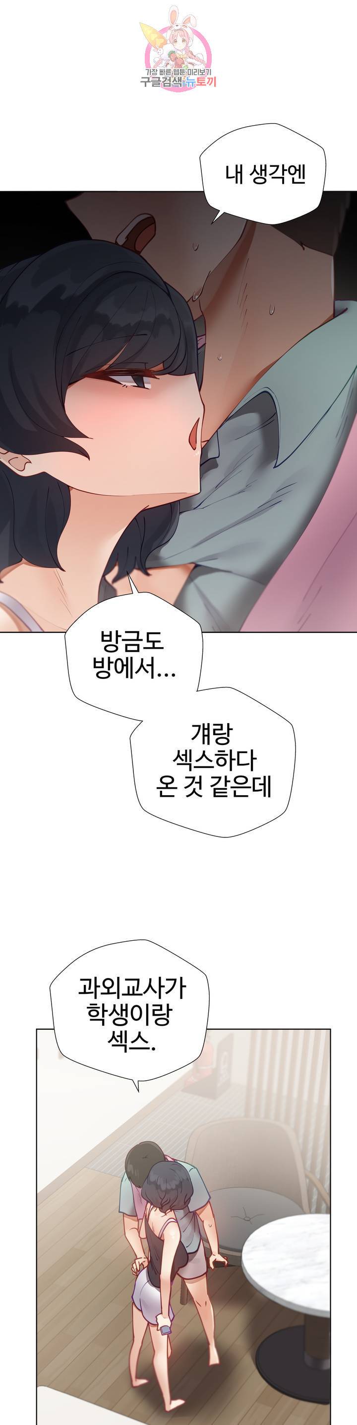 일진녀 과외하기 19화 7