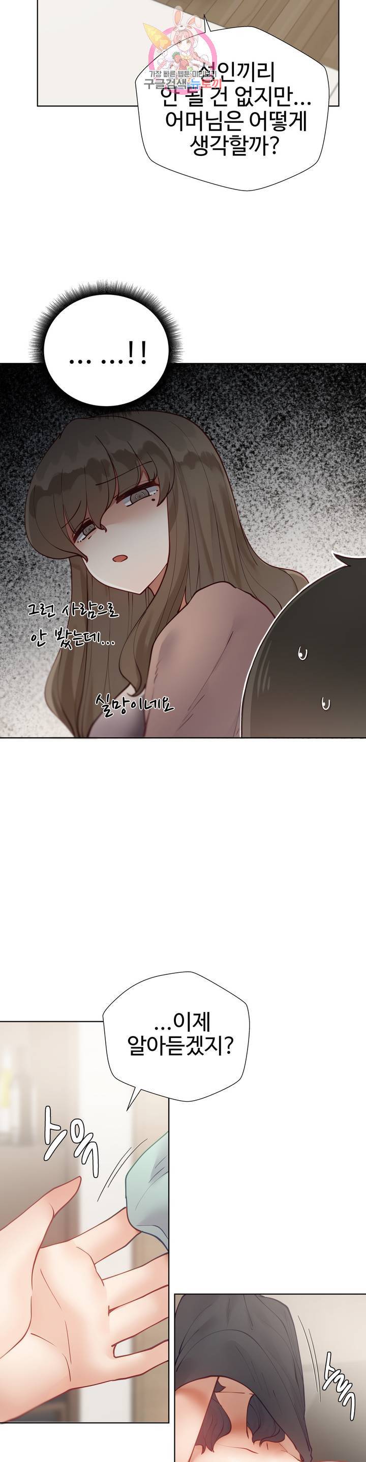 일진녀 과외하기 19화 8