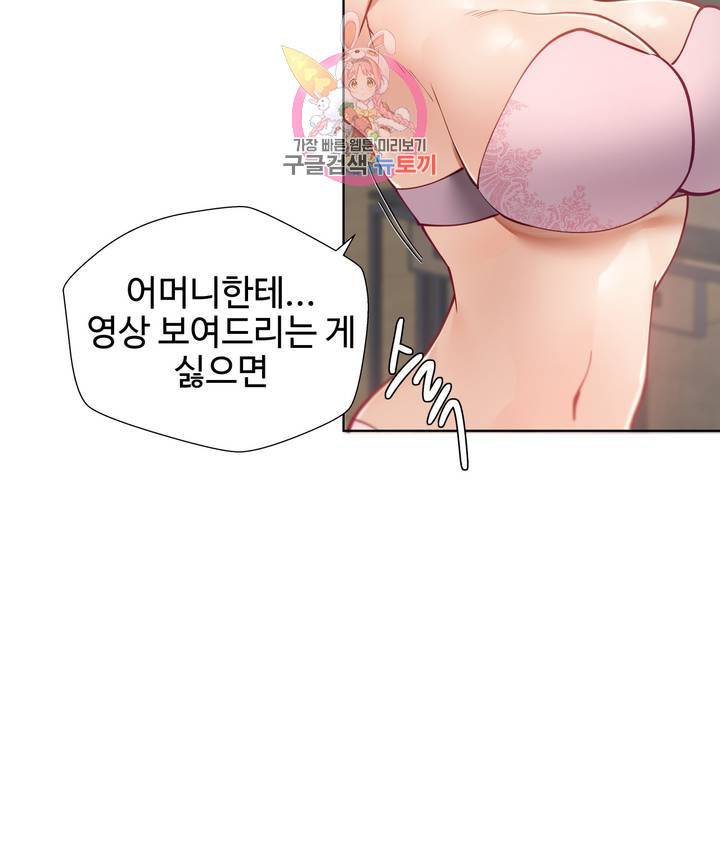일진녀 과외하기 19화 9