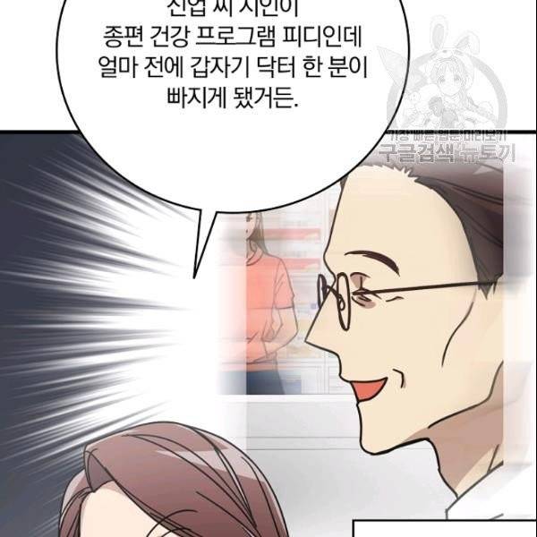 늑대가 우는 약국 47화 2