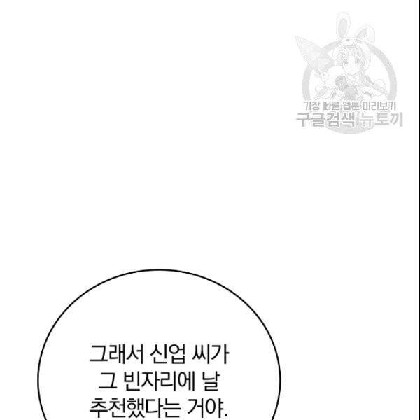 늑대가 우는 약국 47화 4