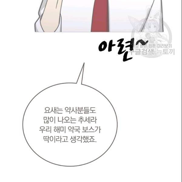 늑대가 우는 약국 47화 6