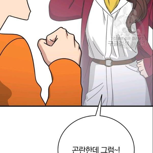 늑대가 우는 약국 47화 9