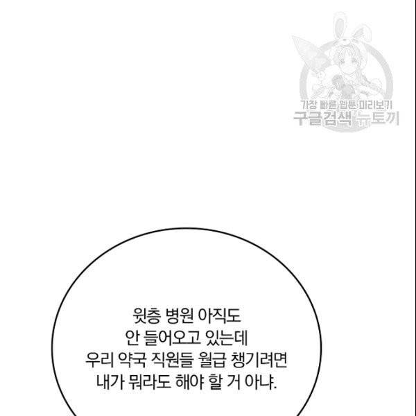 늑대가 우는 약국 47화 18