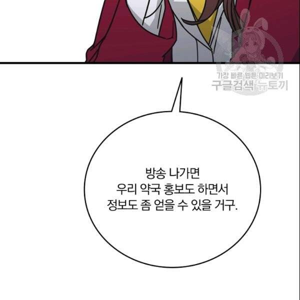 늑대가 우는 약국 47화 20