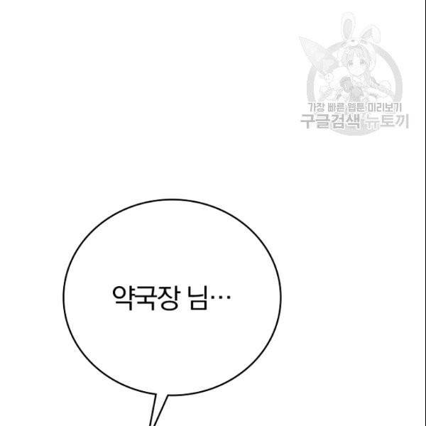 늑대가 우는 약국 47화 21