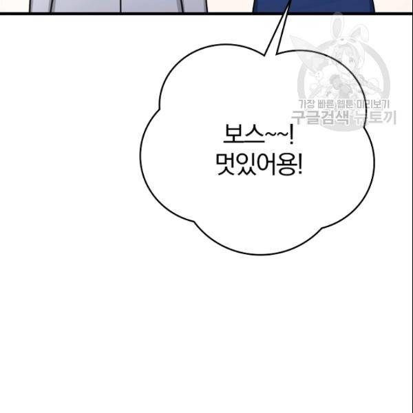 늑대가 우는 약국 47화 23